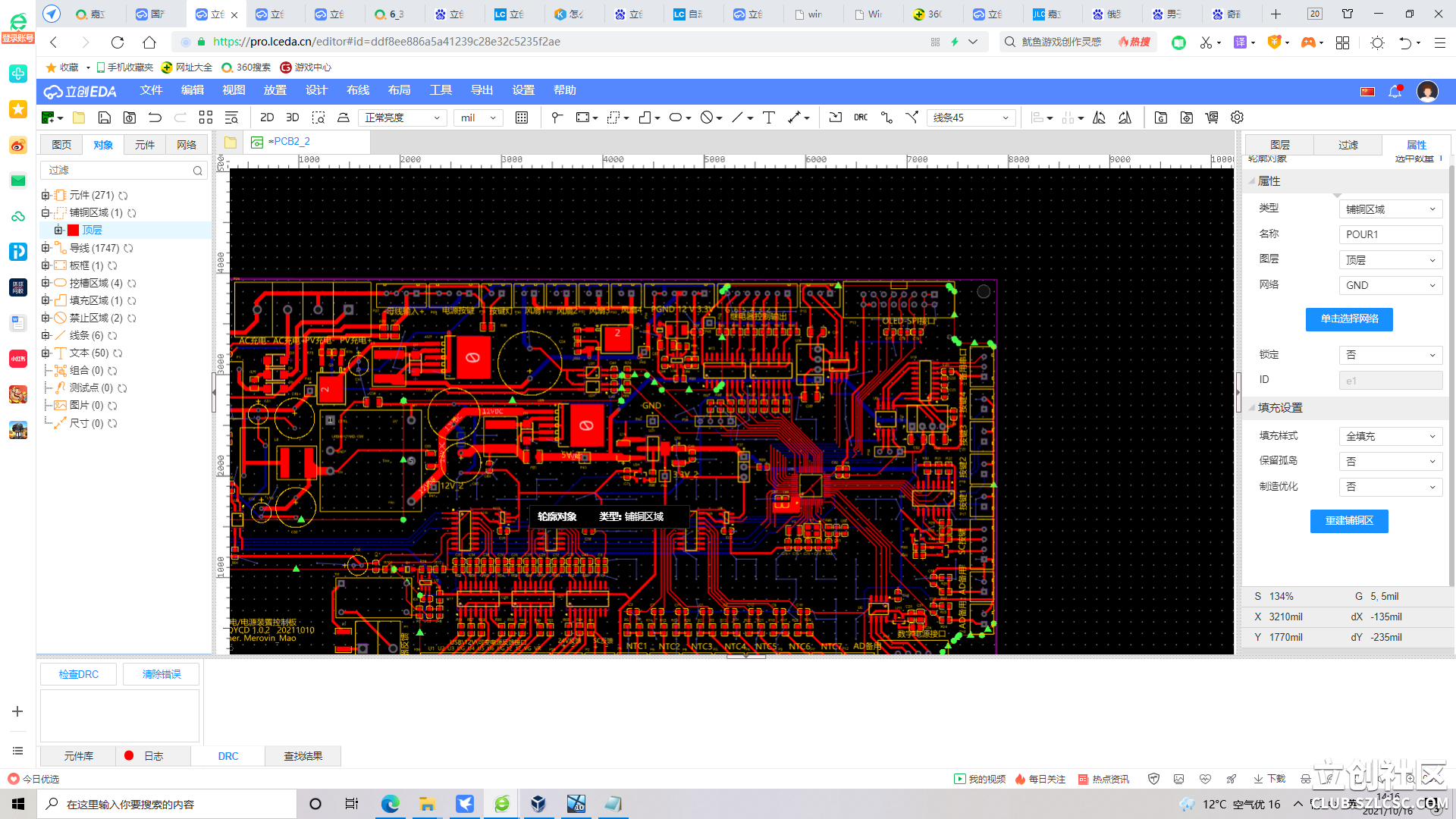 立创eda专业版不铺铜
