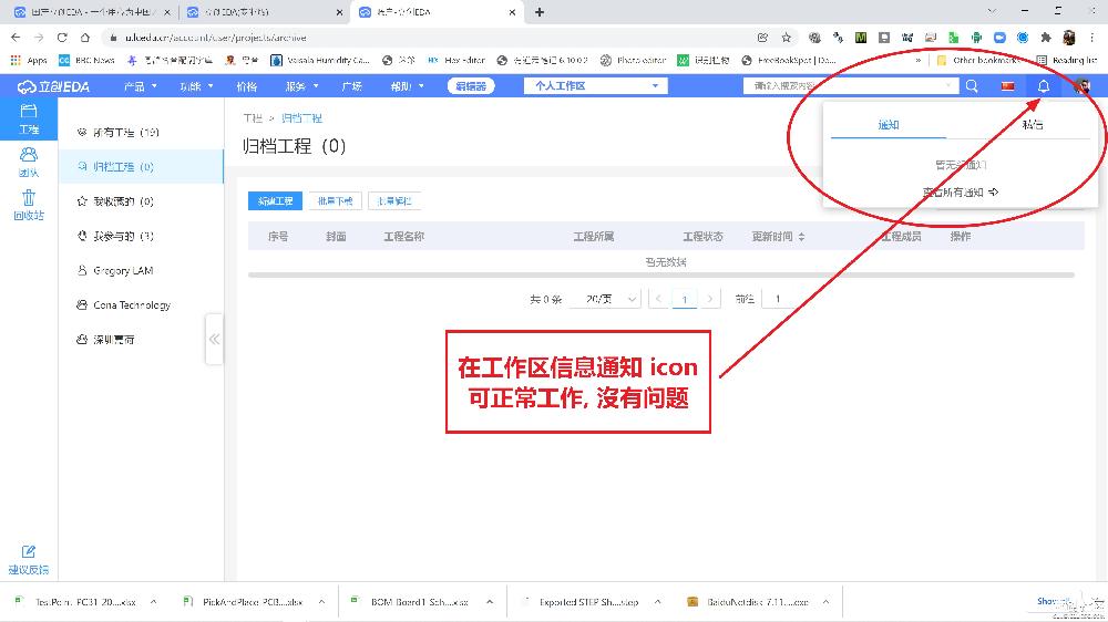 立创 EDA 专业版在工作区信息通知 icon 可正常工作, 沒有问题